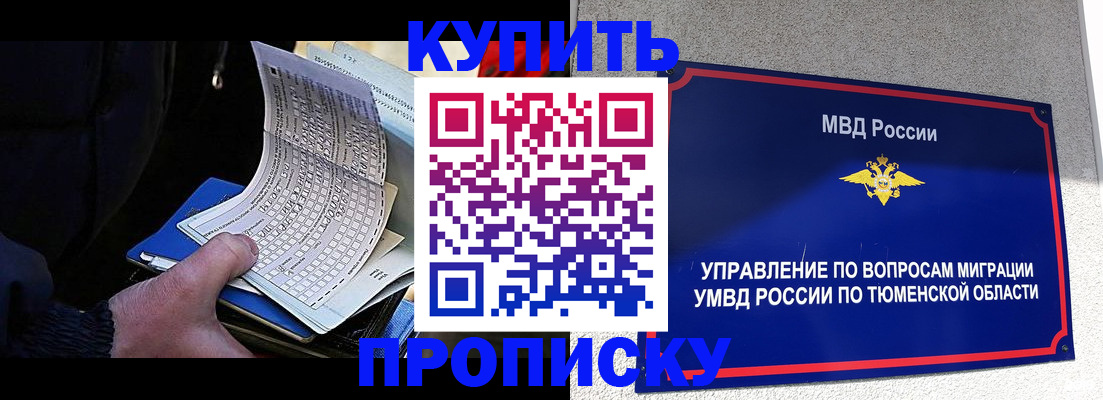 прописка штамп в Белой Холунице